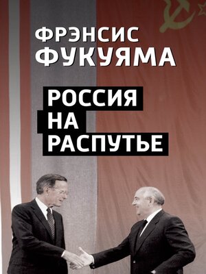 cover image of Россия на распутье